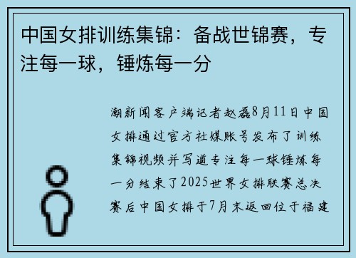 中国女排训练集锦：备战世锦赛，专注每一球，锤炼每一分